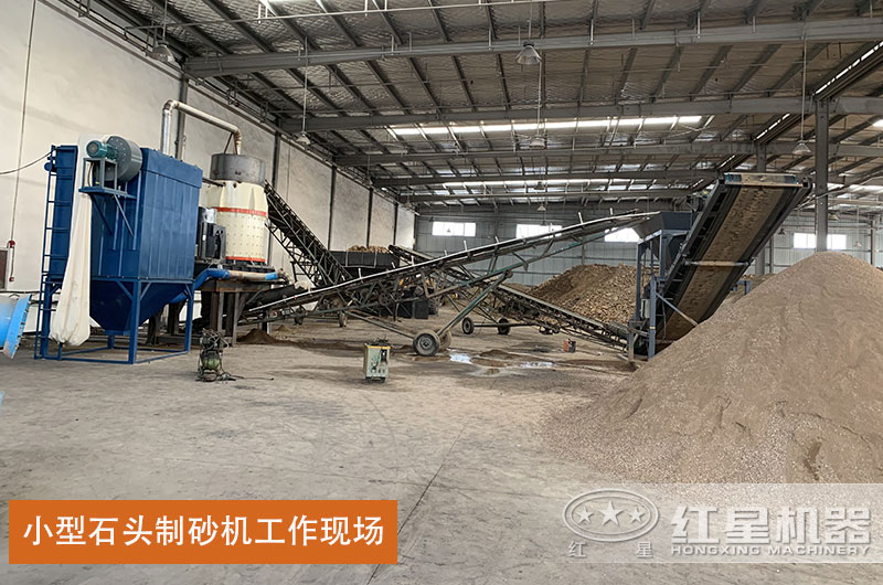 小型石头制砂华体会官方网页版-华体会(中国)
-小机身大能量，制砂效果好