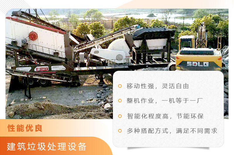 建筑垃圾处理华体会官方网页版-华体会(中国)
性能优良